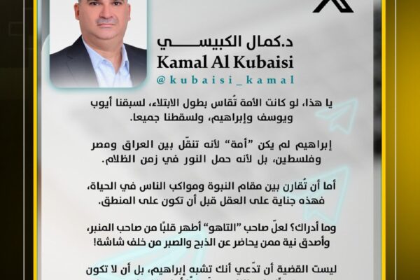 كمال الكبيسي يرد على محمود القيسي: لعل صاحب “التاهو” أطهر قلبا من صاحب المنبر والأمة لا تحتاج من يصنفها بل من يخدمها